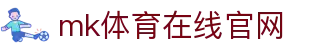 mk体育在线官网 - (中国)芜湖mk体育在线官网实业有限责任公司欢迎您